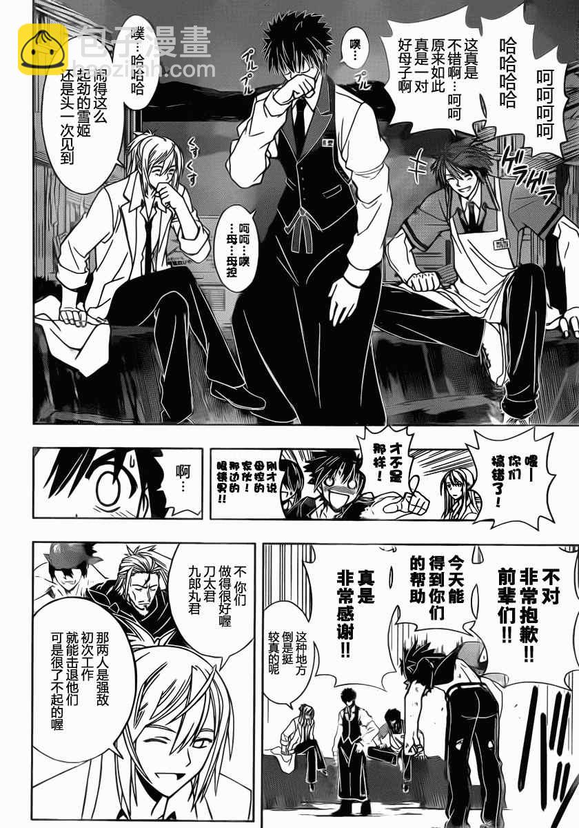 悠久持有者 - 第30話 - 2