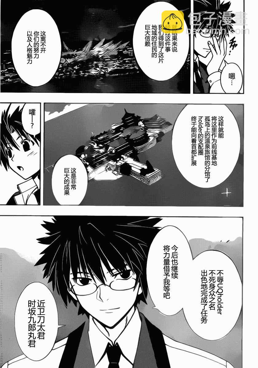 悠久持有者 - 第30話 - 3