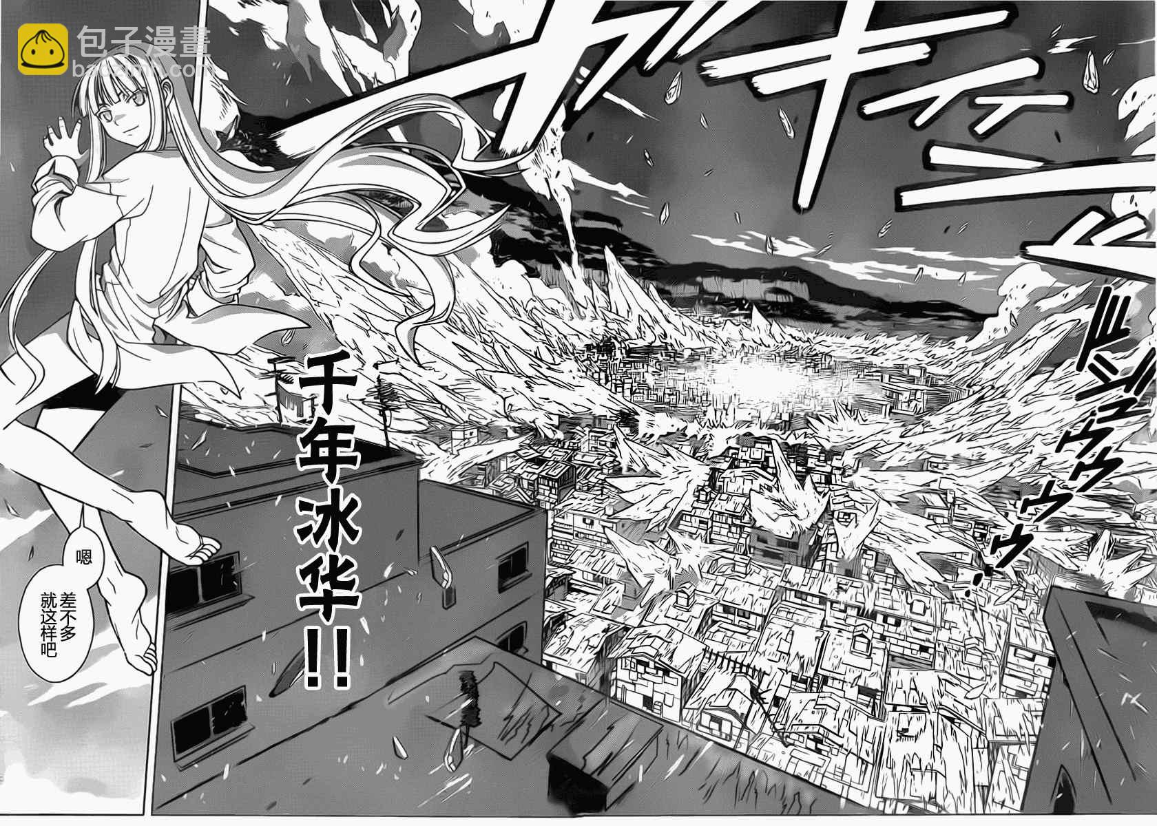 悠久持有者 - 第30話 - 1