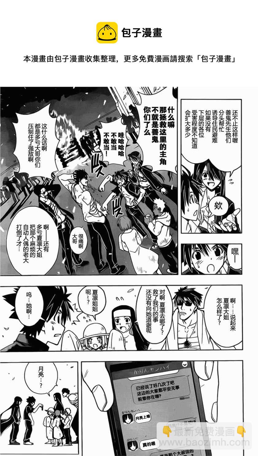 悠久持有者 - 第30話 - 2