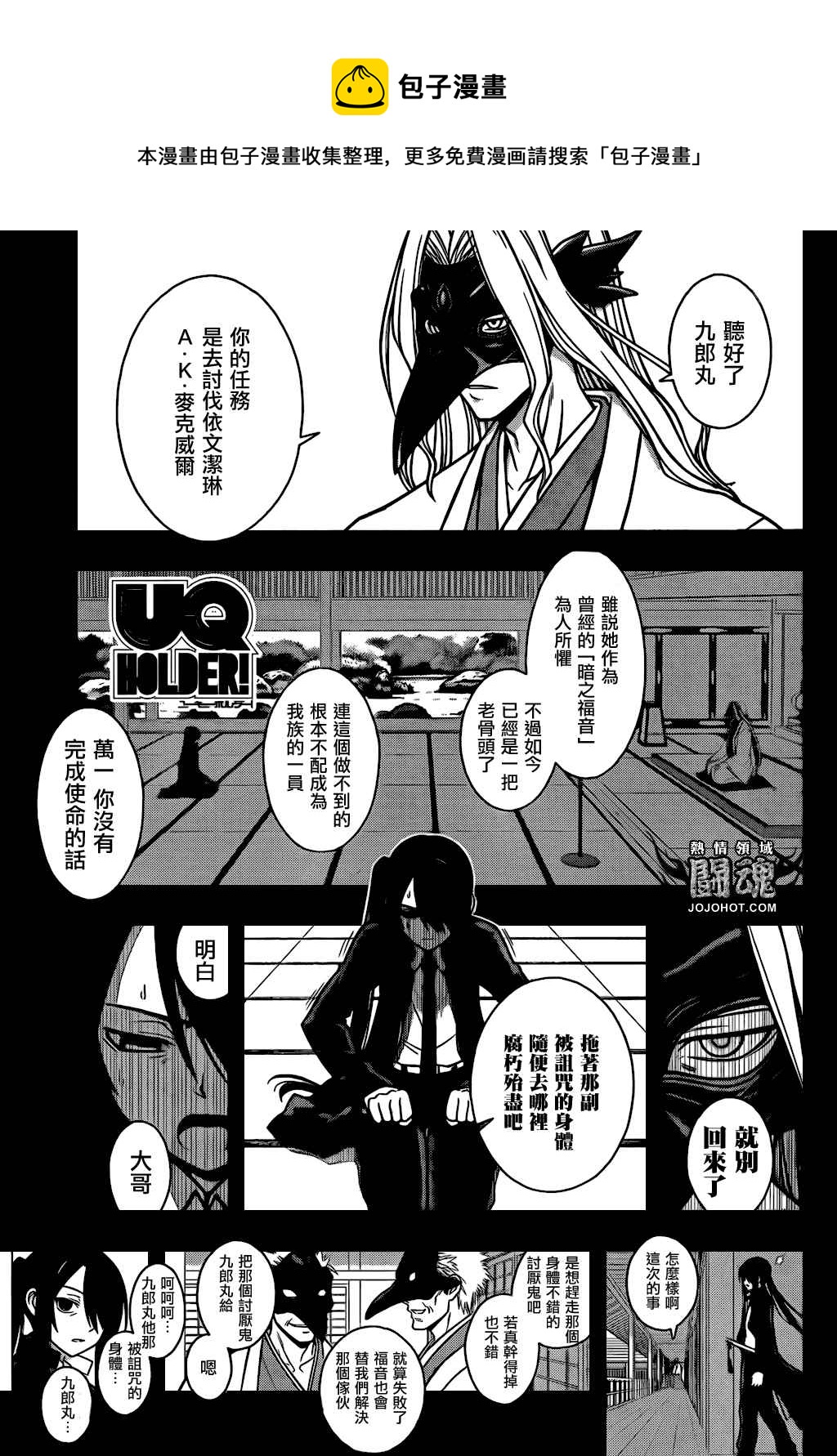 悠久持有者 - 第4話 - 1