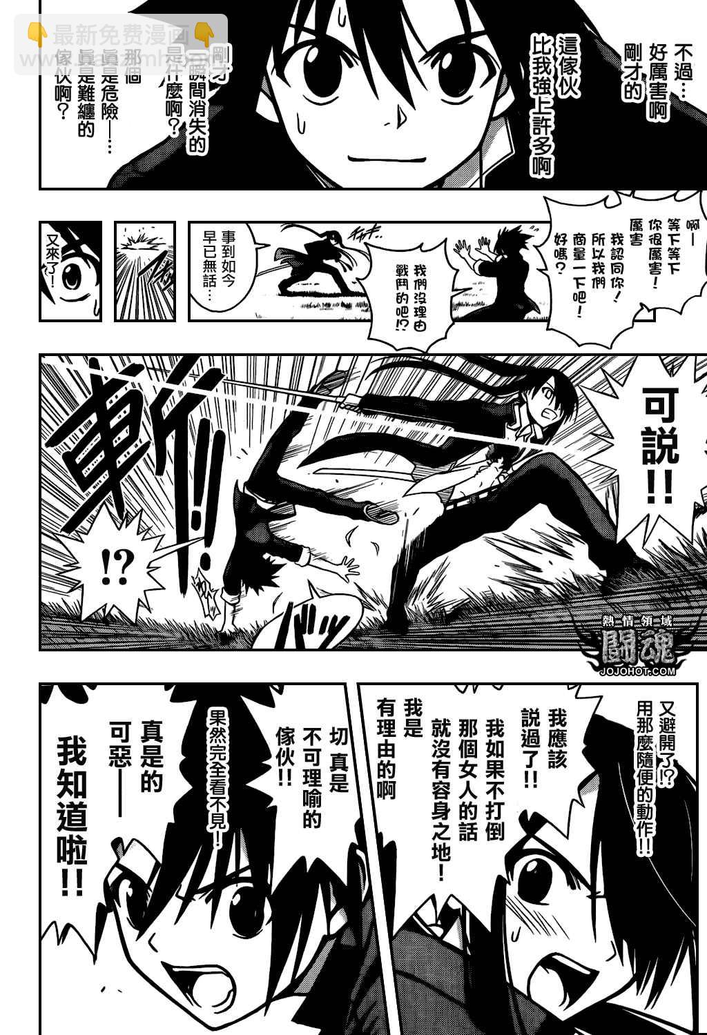 悠久持有者 - 第4話 - 2