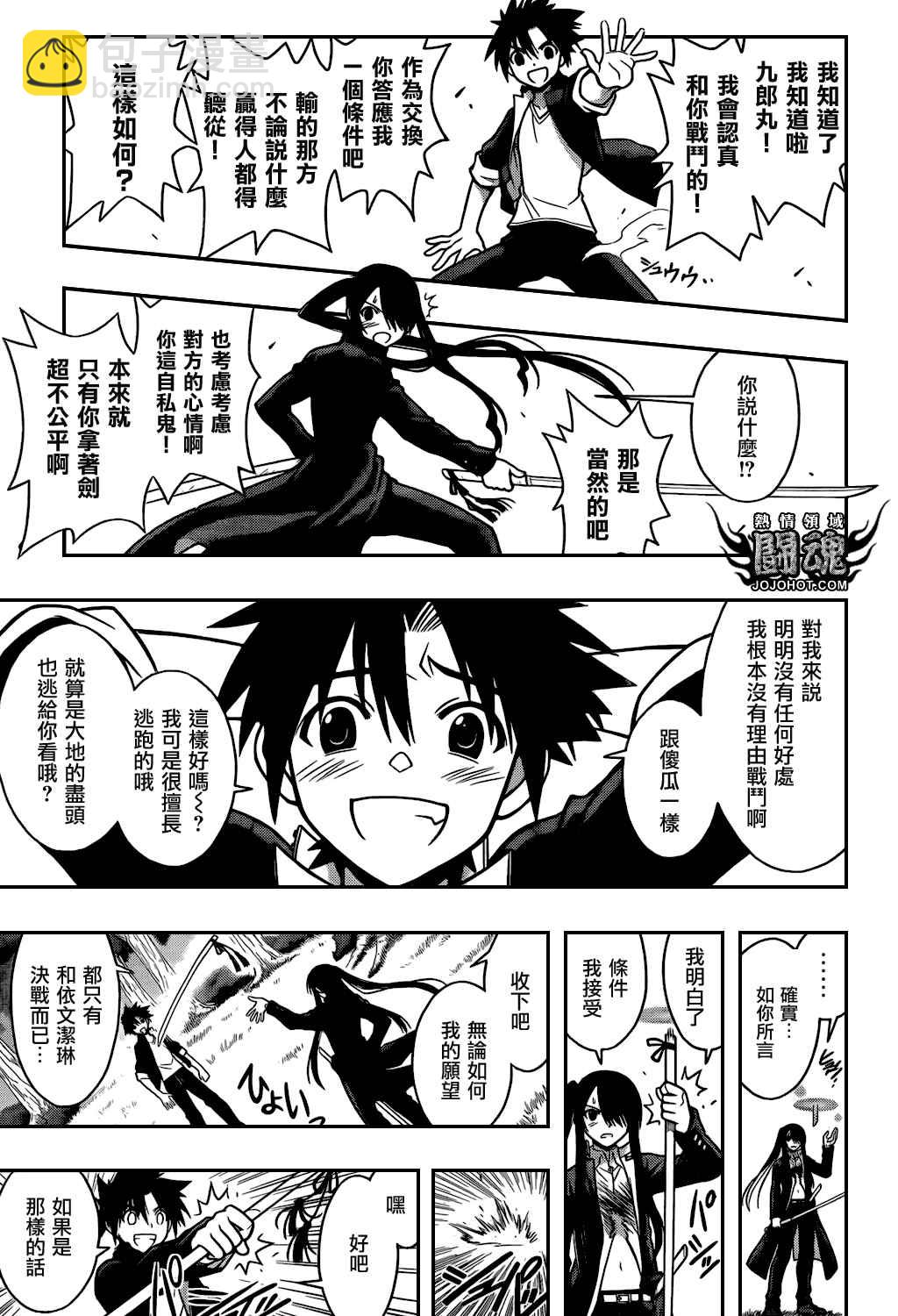 悠久持有者 - 第4話 - 4