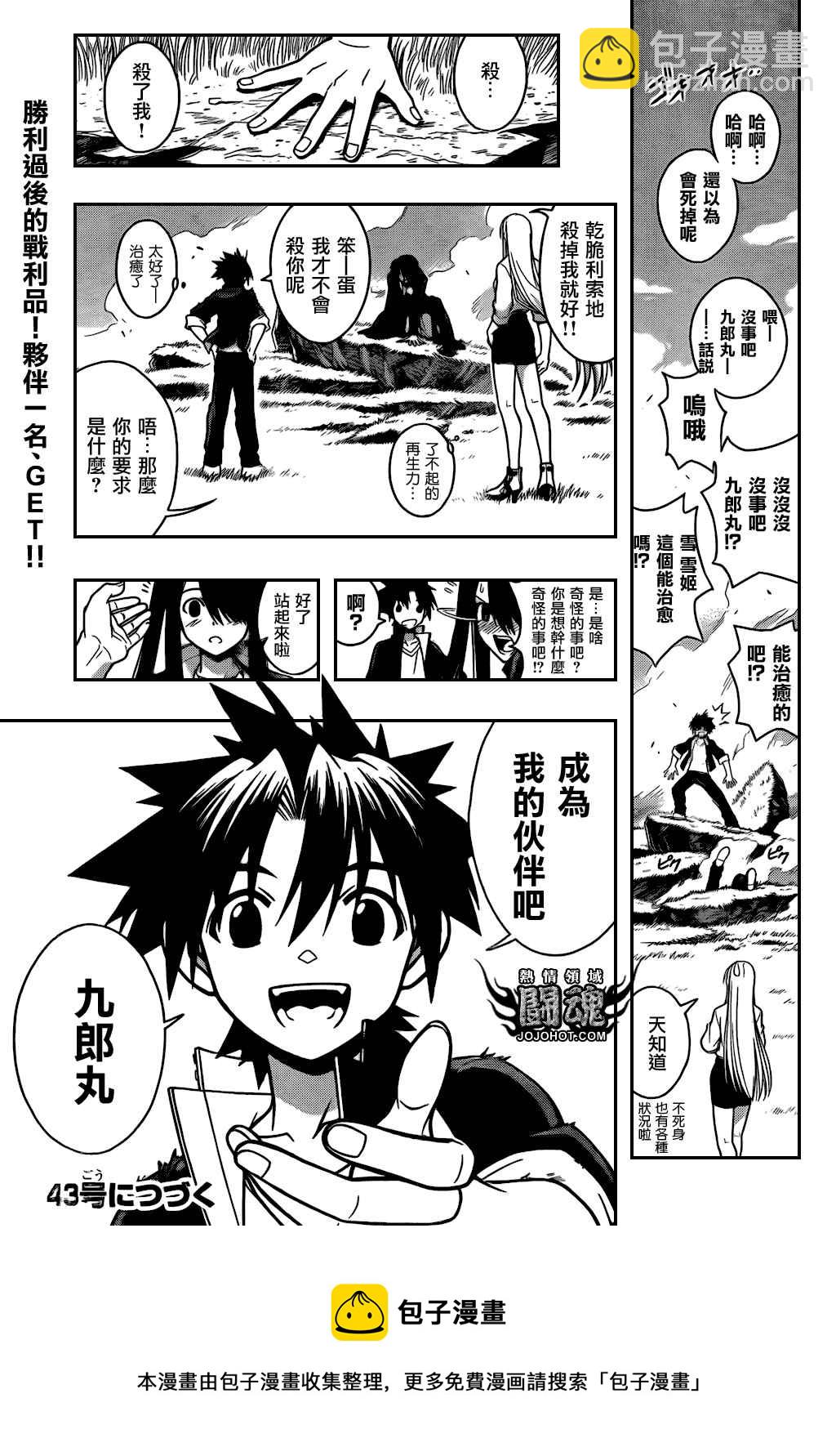 悠久持有者 - 第4話 - 2