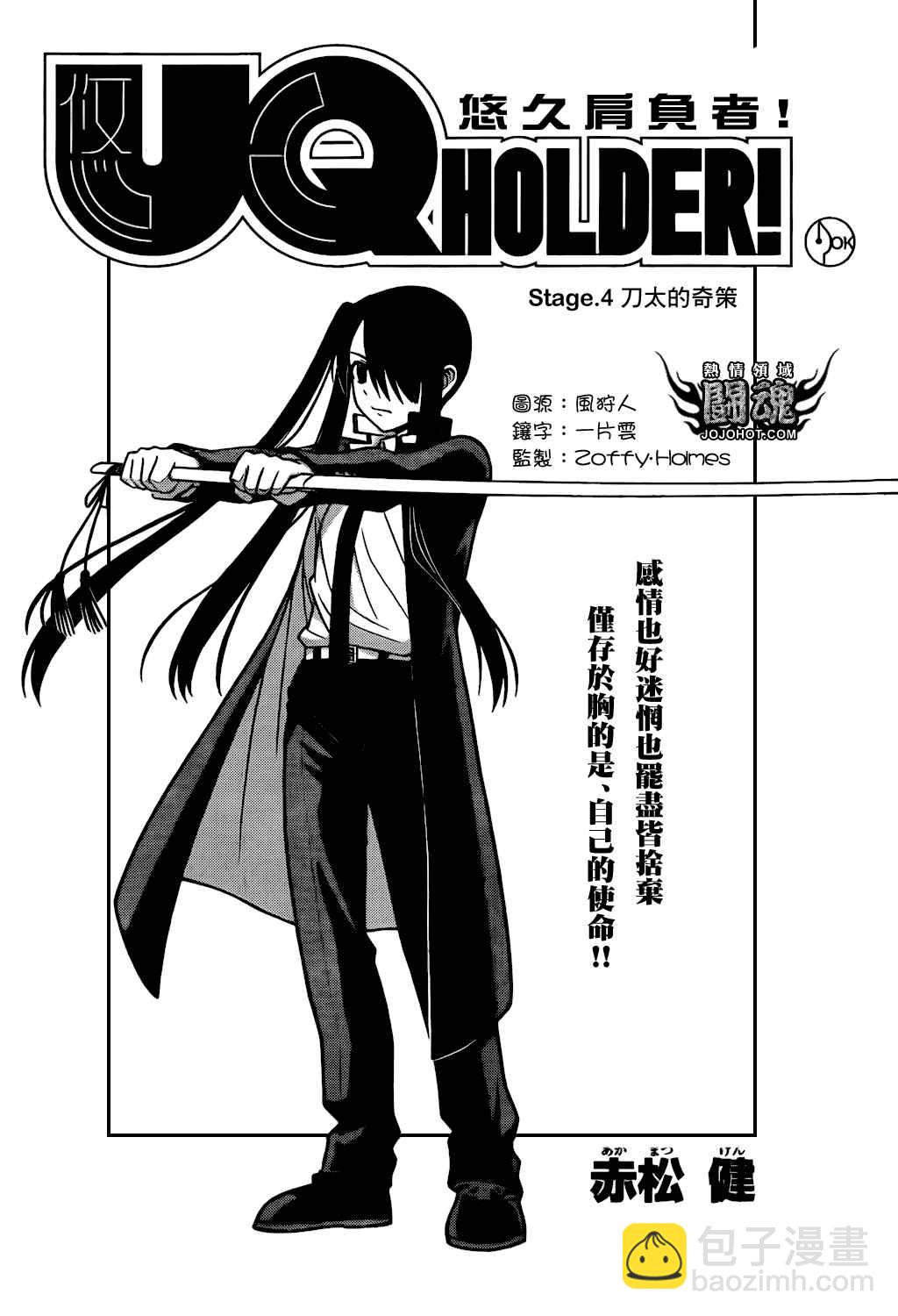 悠久持有者 - 第4話 - 2