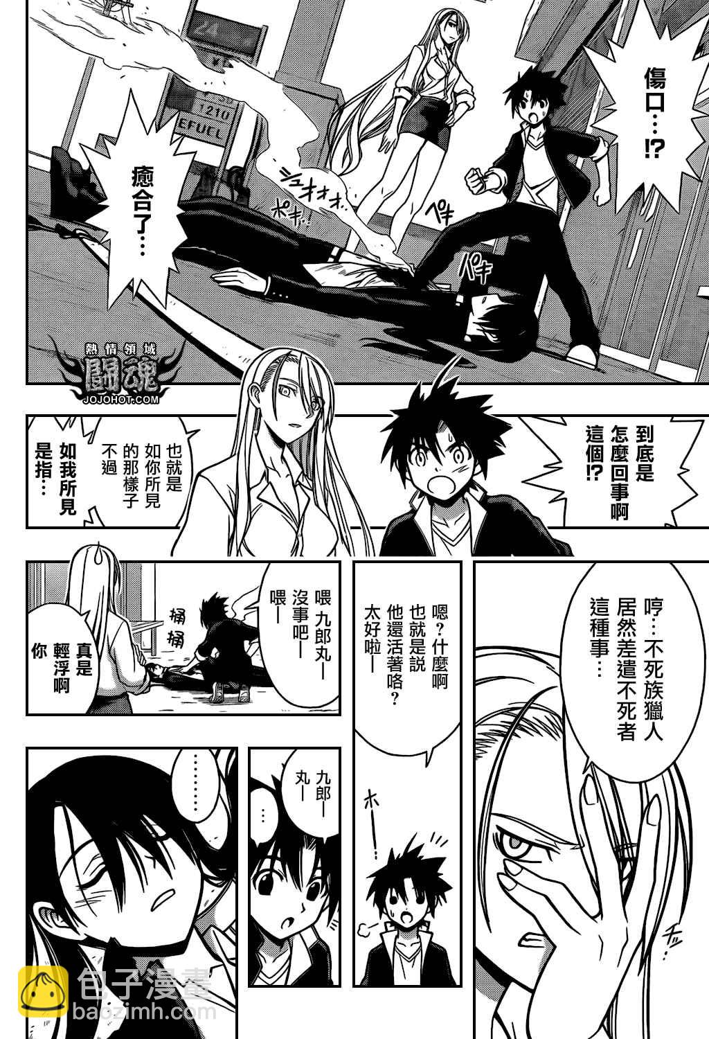 悠久持有者 - 第4話 - 4