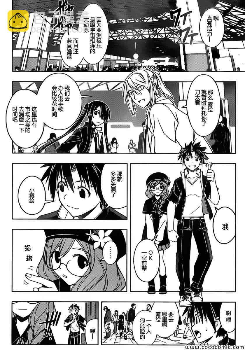 悠久持有者 - 第32話 - 1