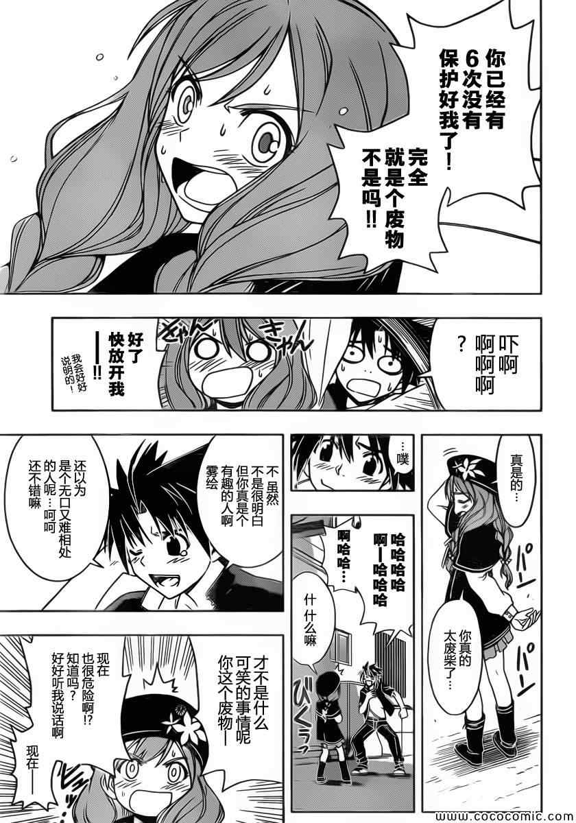 悠久持有者 - 第32話 - 1