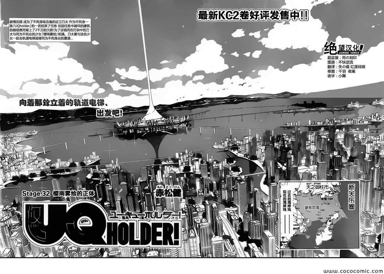 悠久持有者 - 第32話 - 2