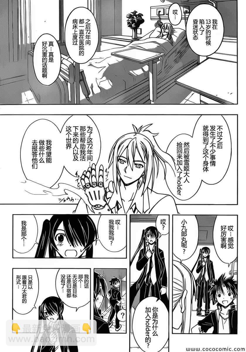 悠久持有者 - 第32話 - 3