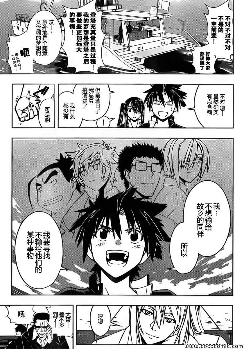 悠久持有者 - 第32話 - 2