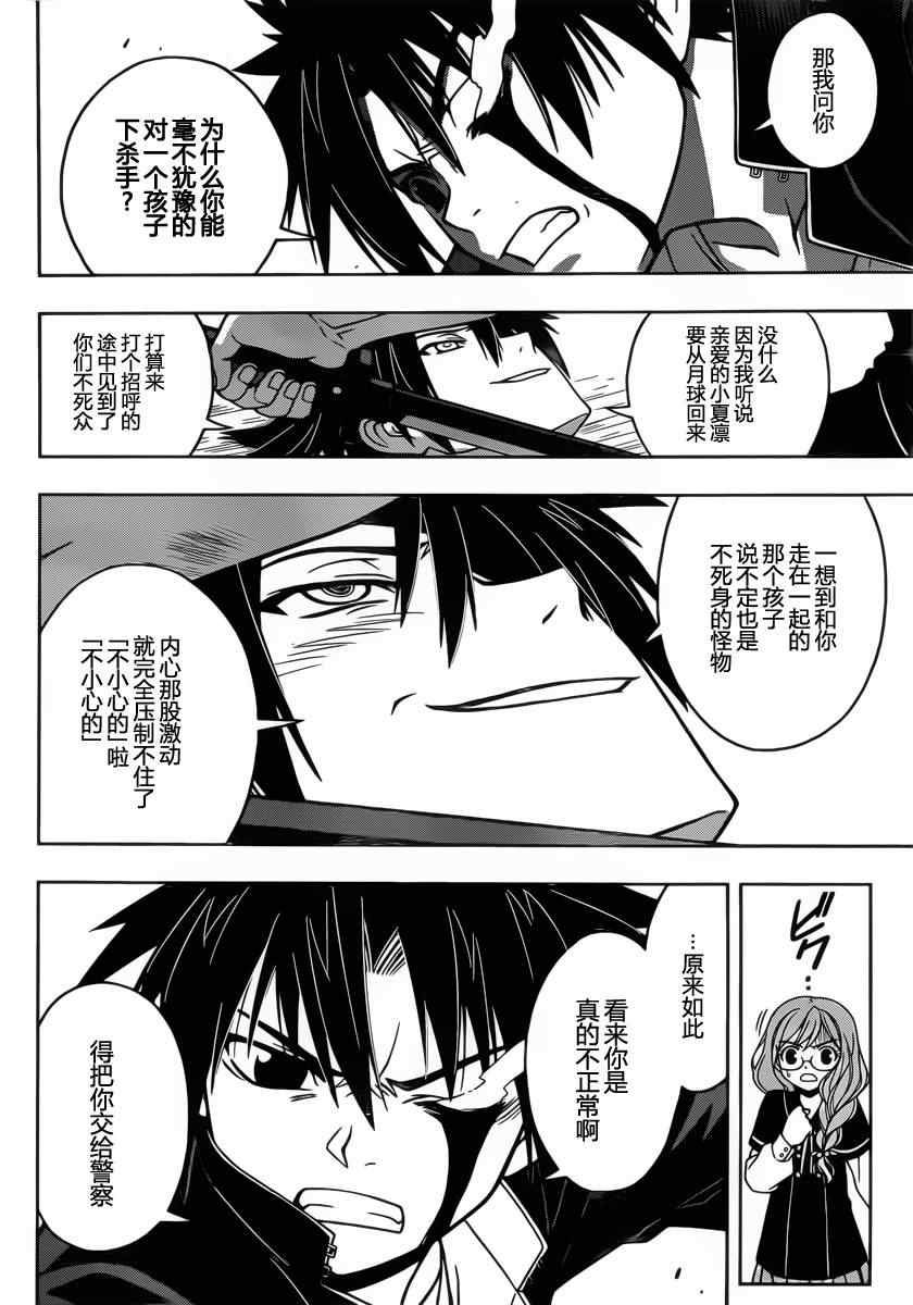 悠久持有者 - 第34話 - 4