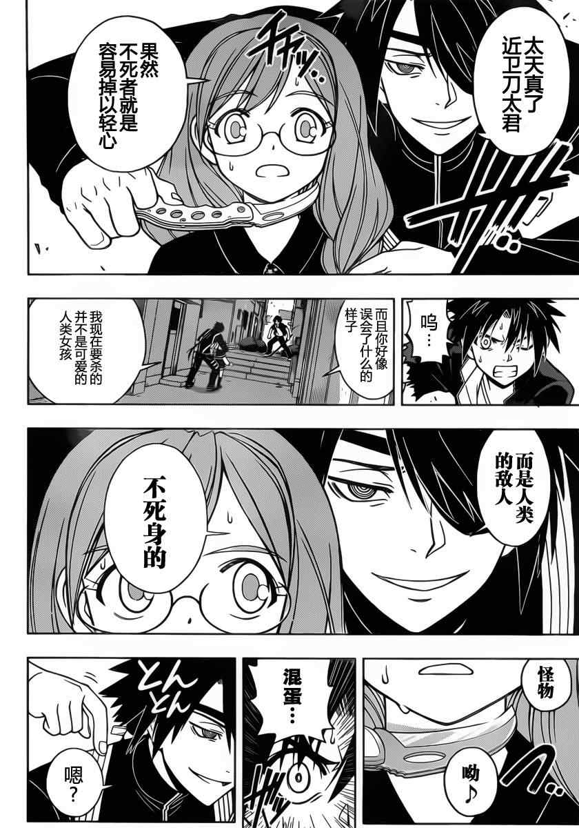 悠久持有者 - 第34話 - 2