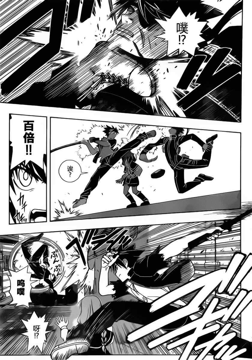 悠久持有者 - 第34話 - 1