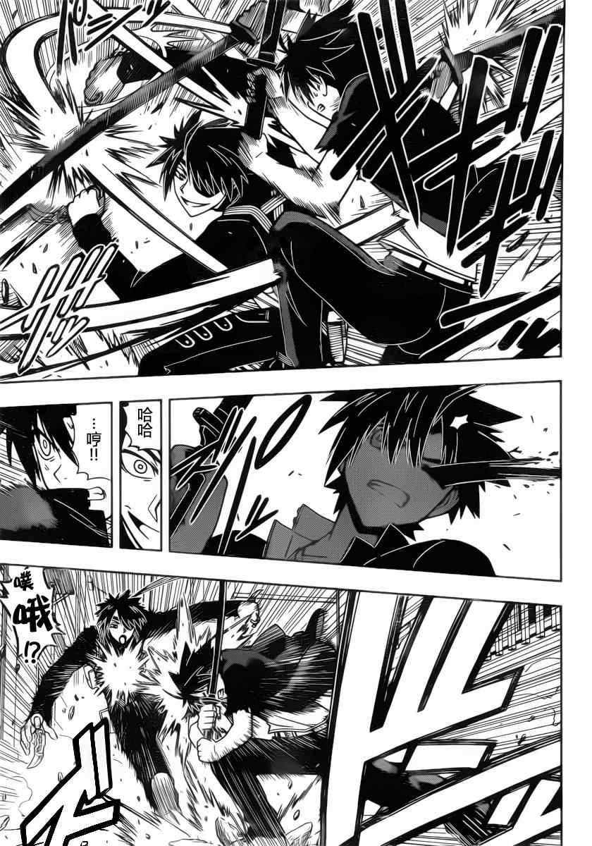 悠久持有者 - 第34話 - 1