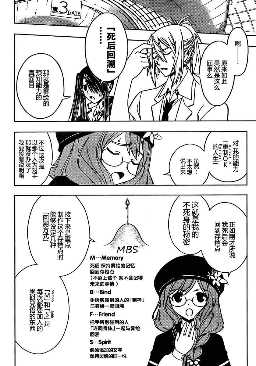 悠久持有者 - 第36話 - 2