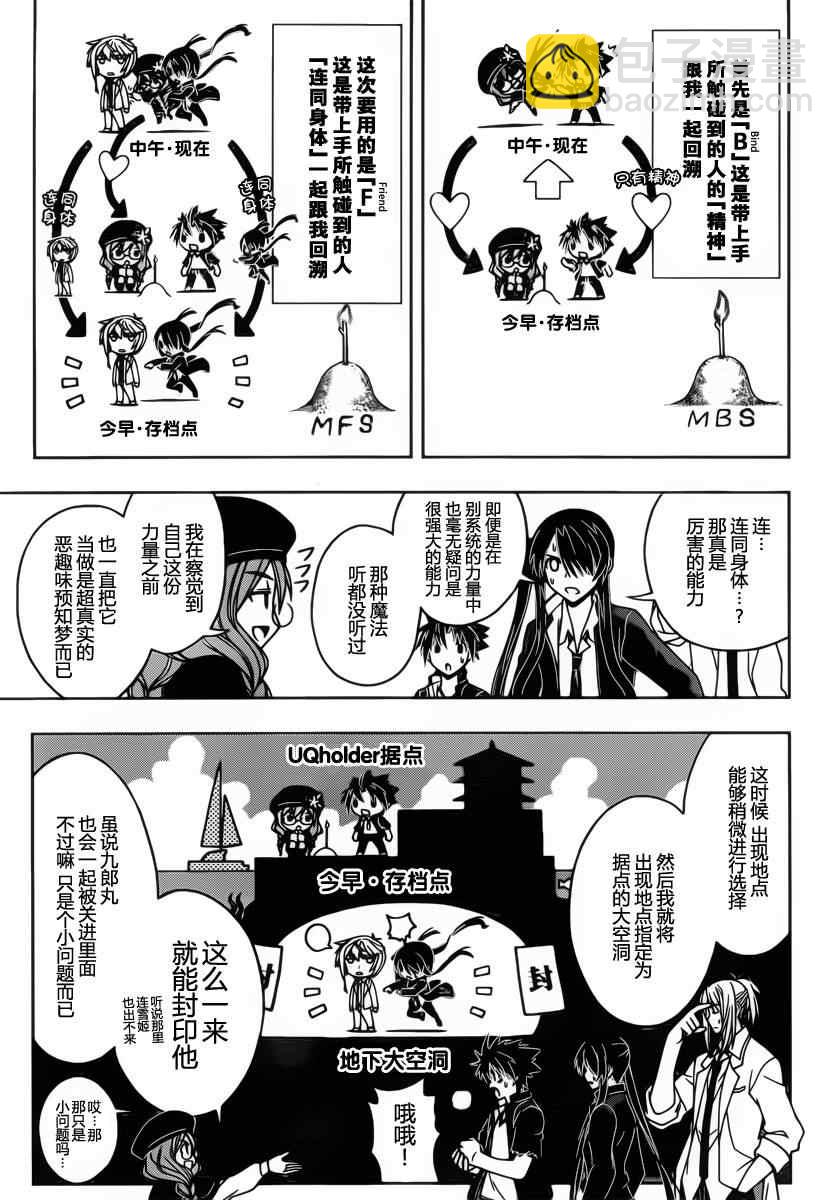 悠久持有者 - 第36話 - 3