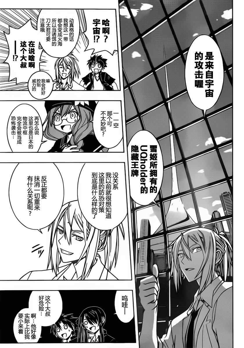 悠久持有者 - 第36話 - 1