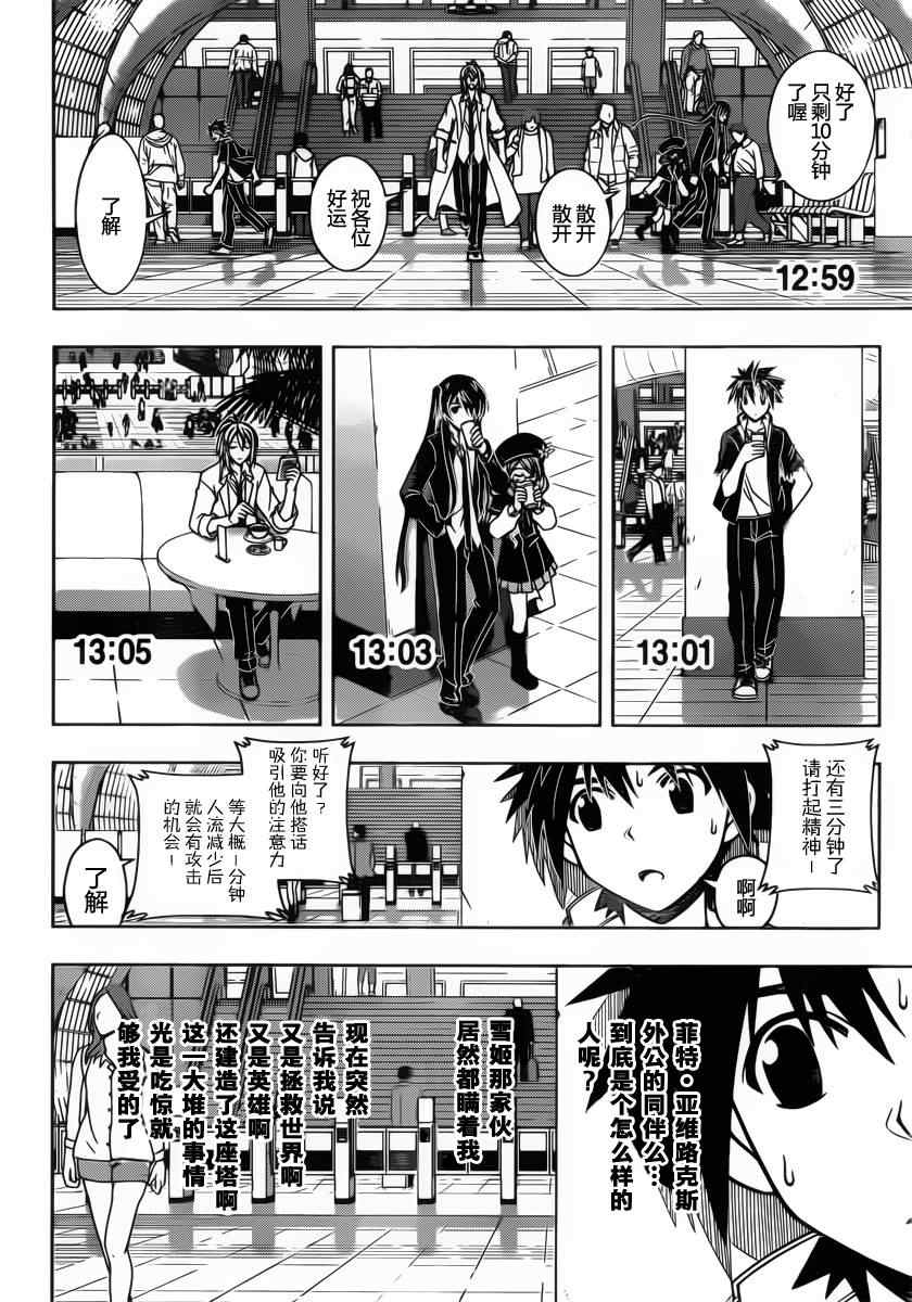 悠久持有者 - 第36話 - 2