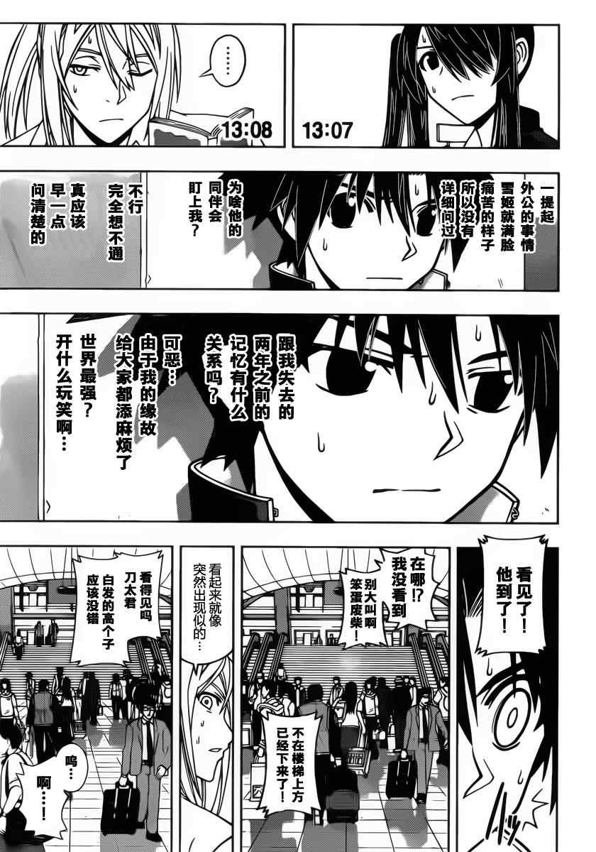 悠久持有者 - 第36話 - 3