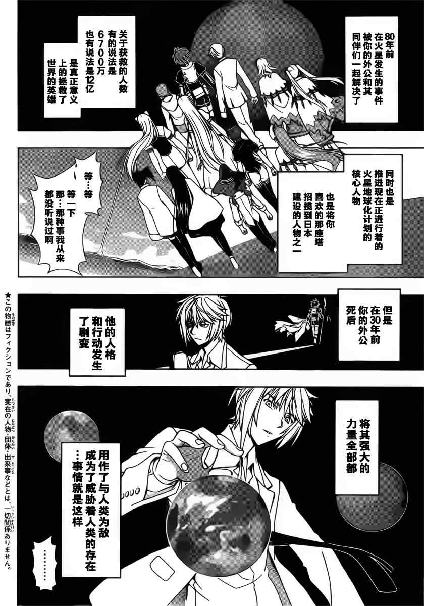 悠久持有者 - 第36話 - 2