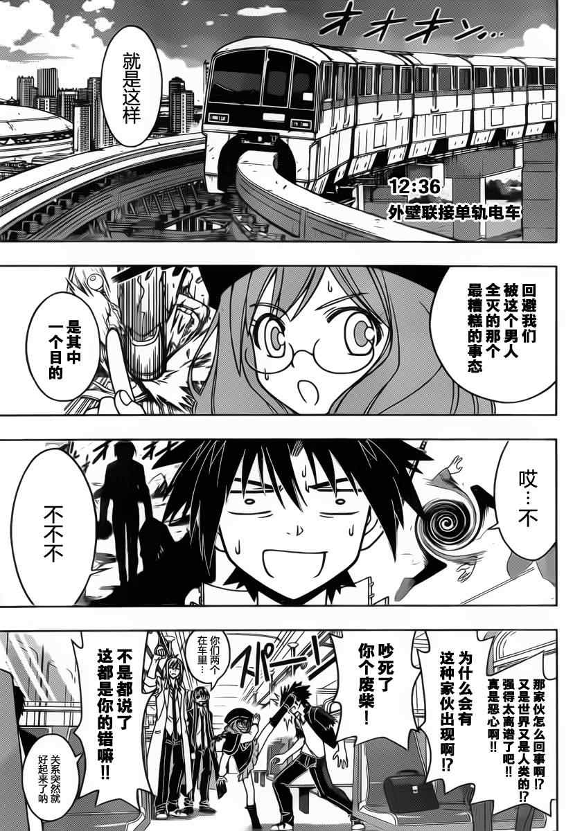 悠久持有者 - 第36話 - 3