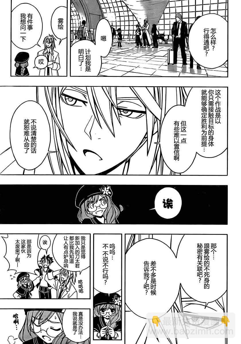 悠久持有者 - 第36話 - 1