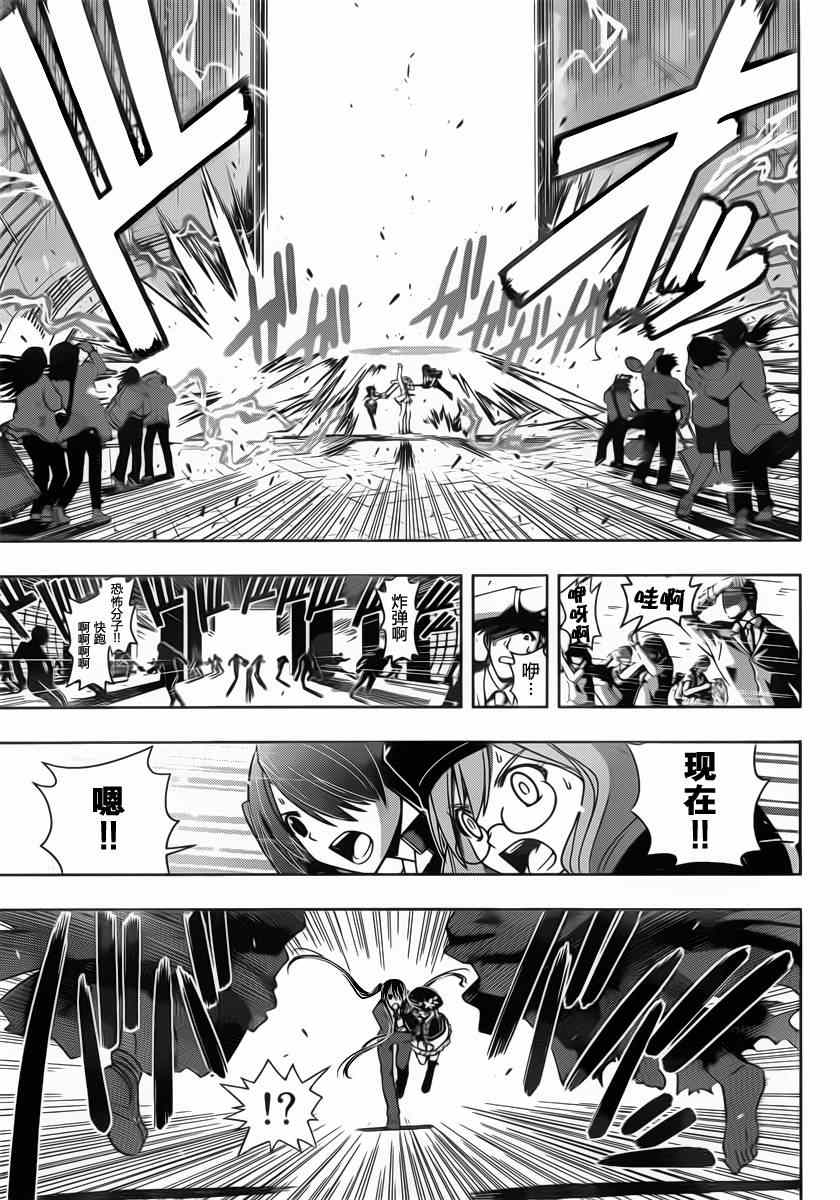 悠久持有者 - 第38話 - 3