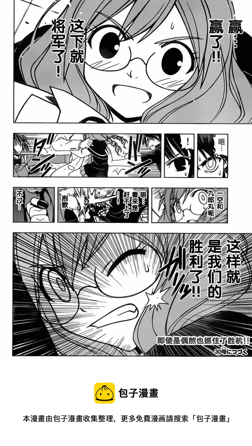 悠久持有者 - 第38話 - 4