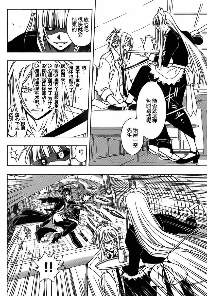 悠久持有者 - 第38話 - 2