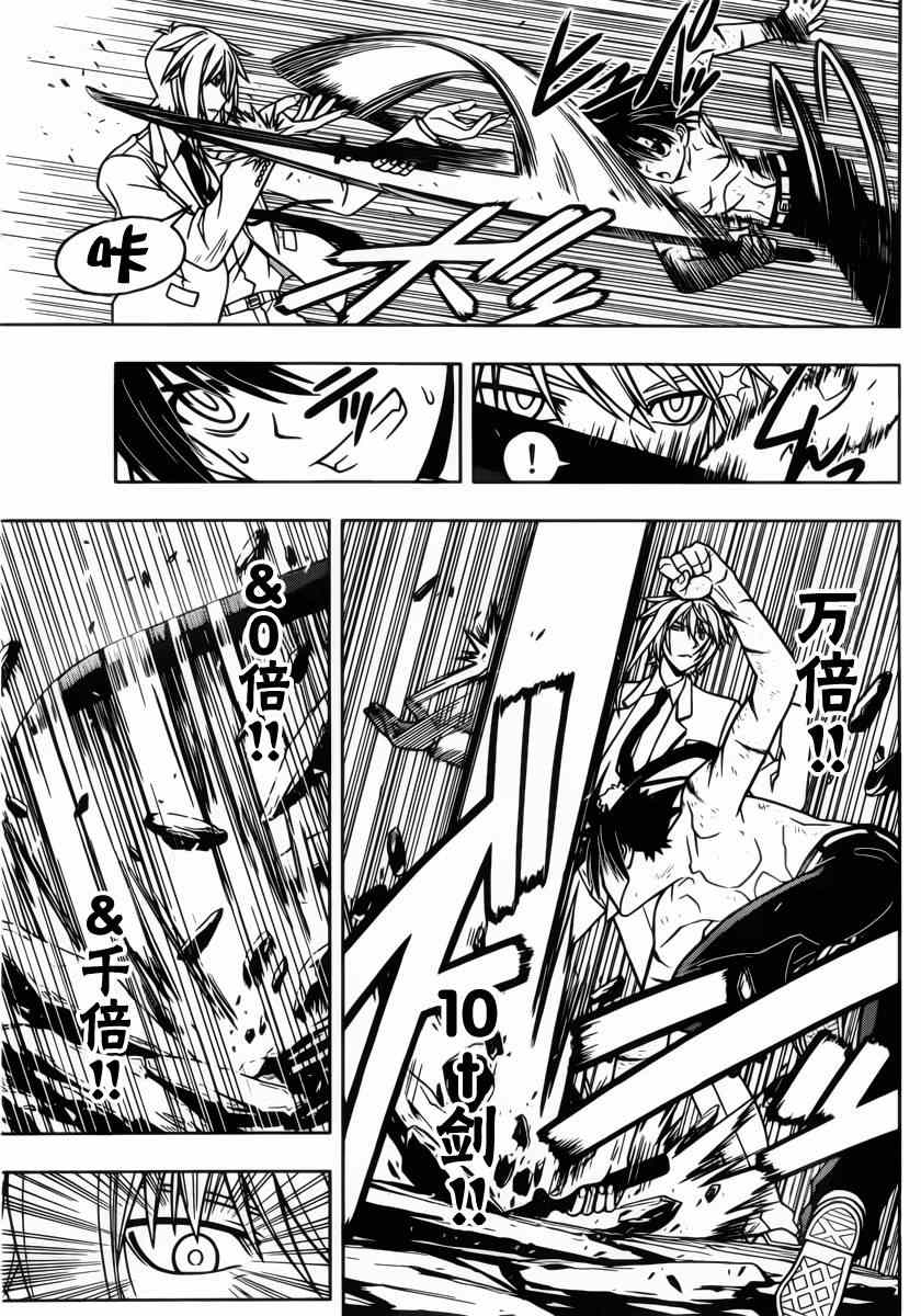 悠久持有者 - 第40話 - 4