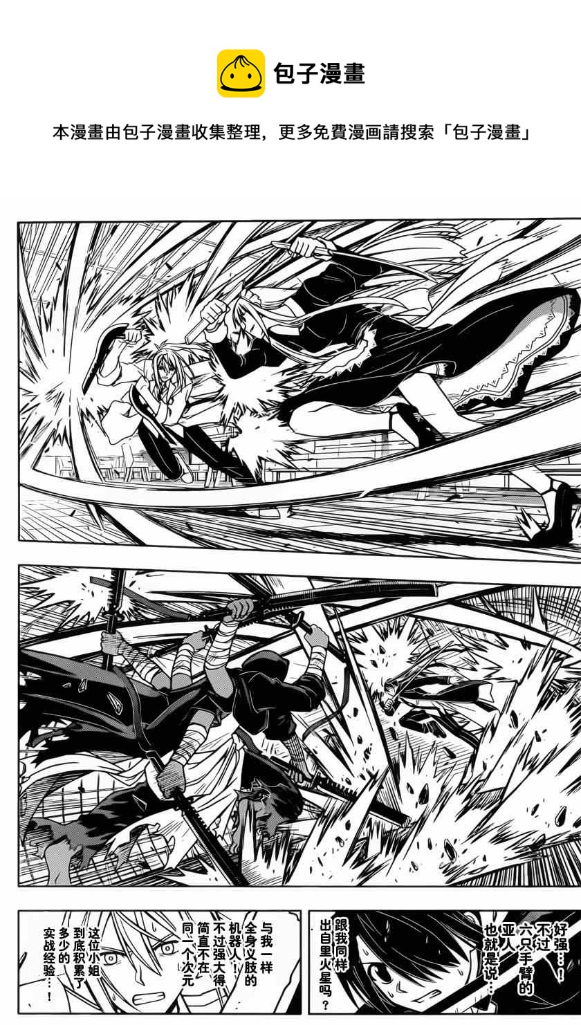 悠久持有者 - 第40話 - 4