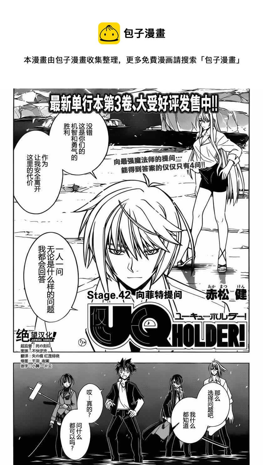 悠久持有者 - 第42話 - 1