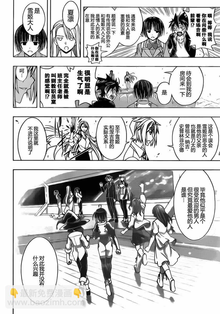 悠久持有者 - 第42話 - 2