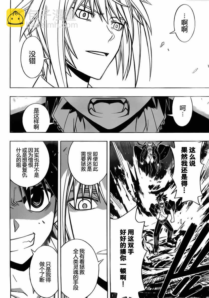 悠久持有者 - 第42話 - 2