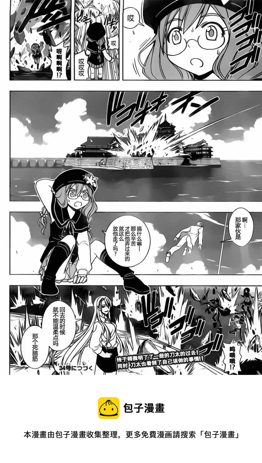 悠久持有者 - 第42話 - 4