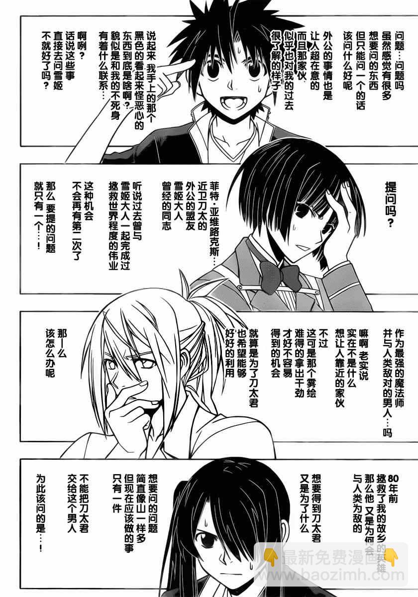 悠久持有者 - 第42話 - 4