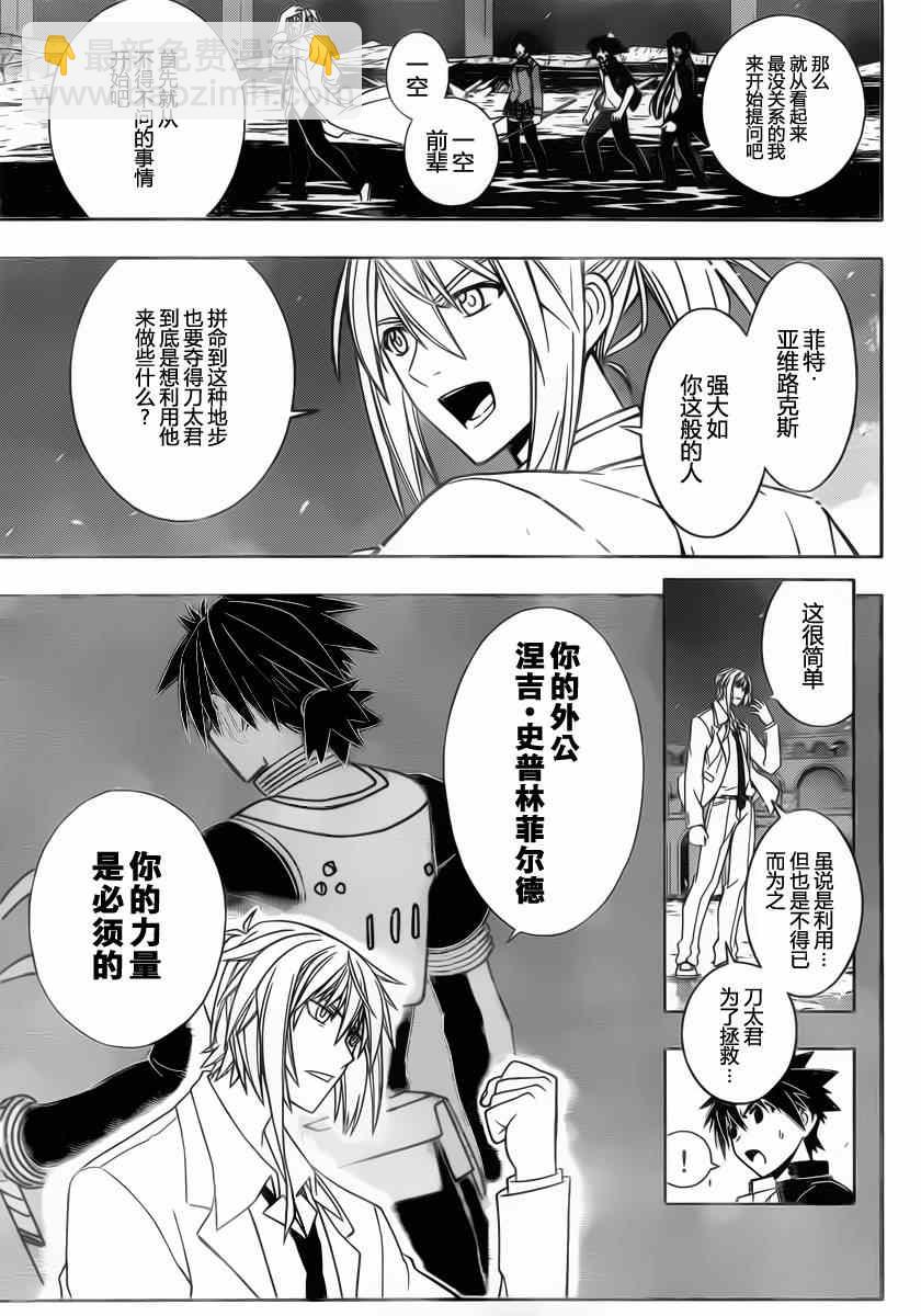 悠久持有者 - 第42話 - 1