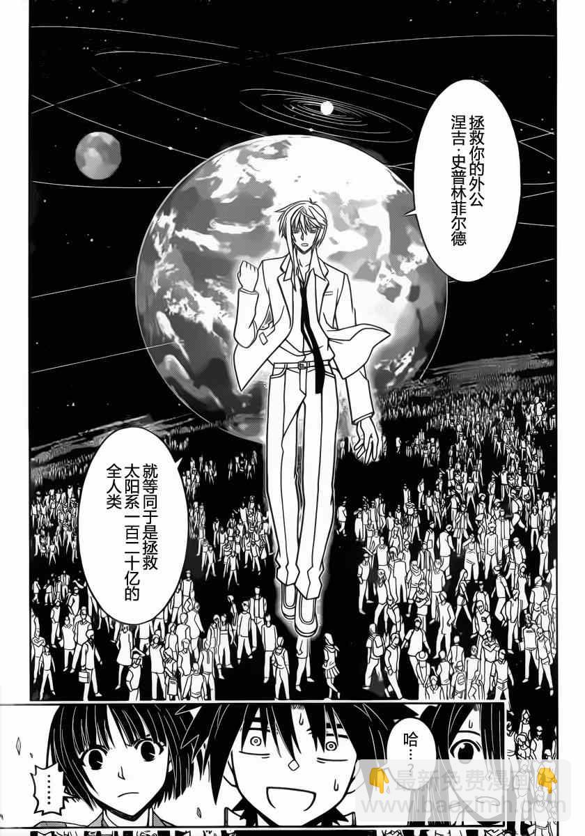 悠久持有者 - 第42話 - 3