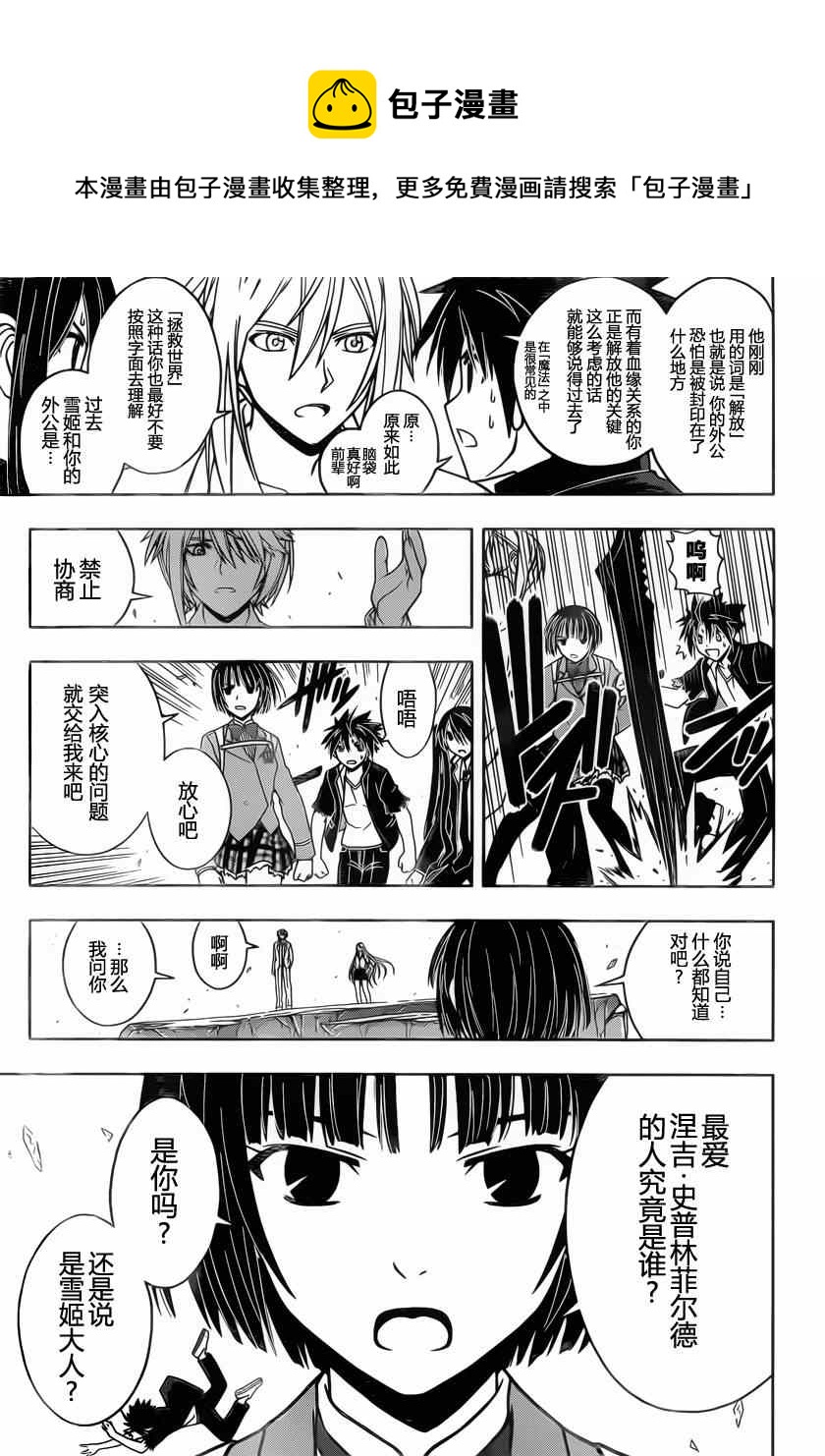 悠久持有者 - 第42話 - 1