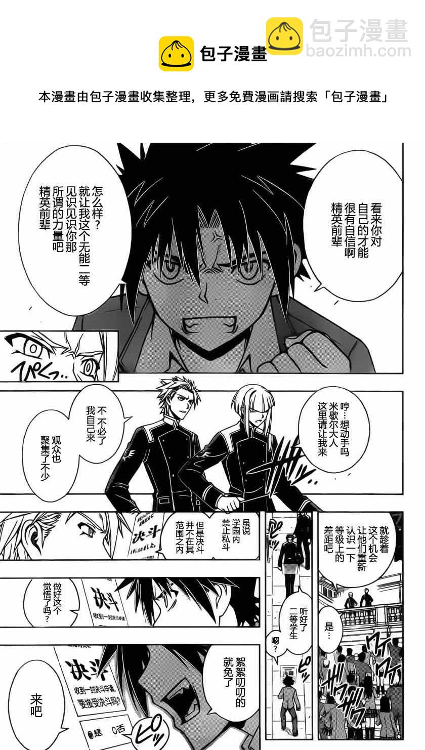 悠久持有者 - 第44話 - 3