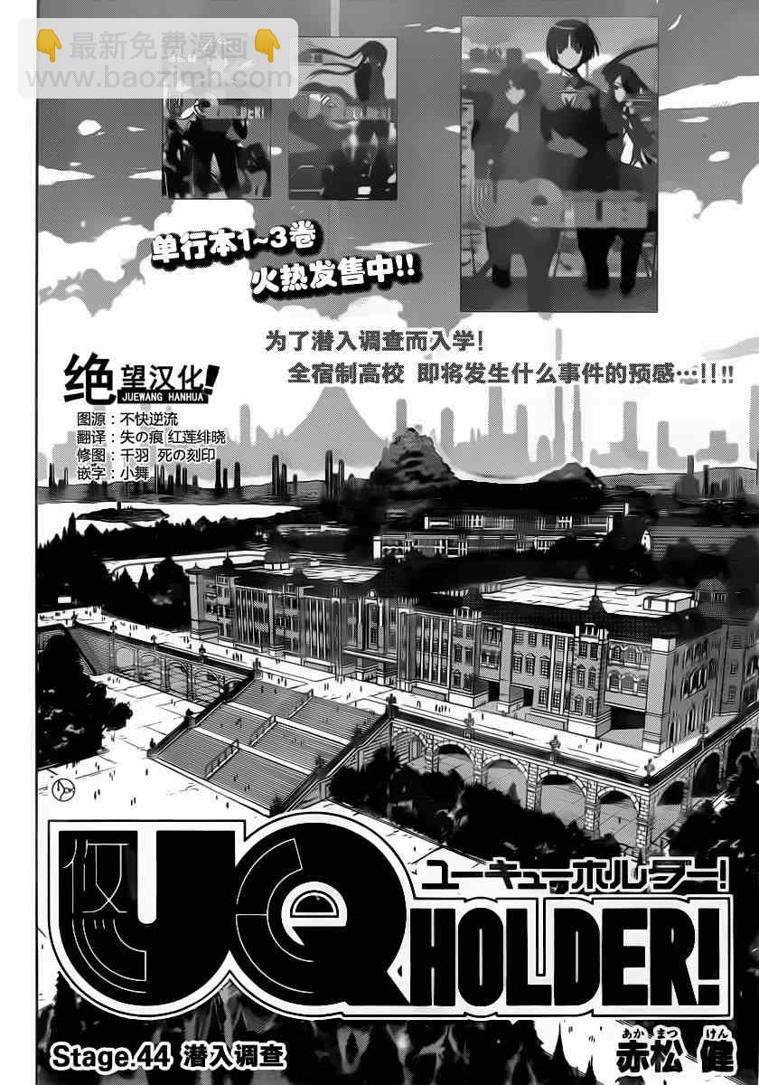 悠久持有者 - 第44話 - 2