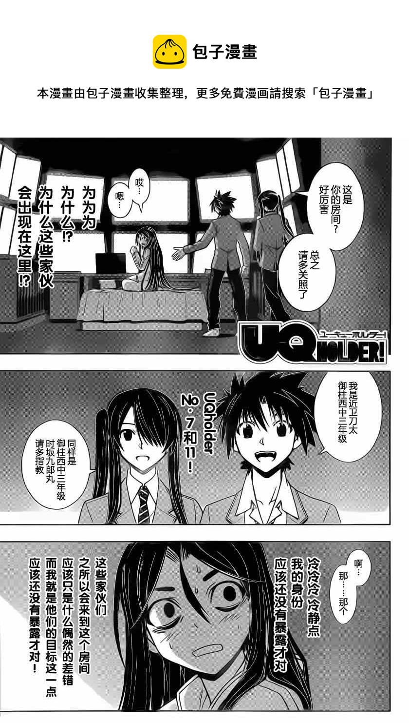 悠久持有者 - 第46話 - 1