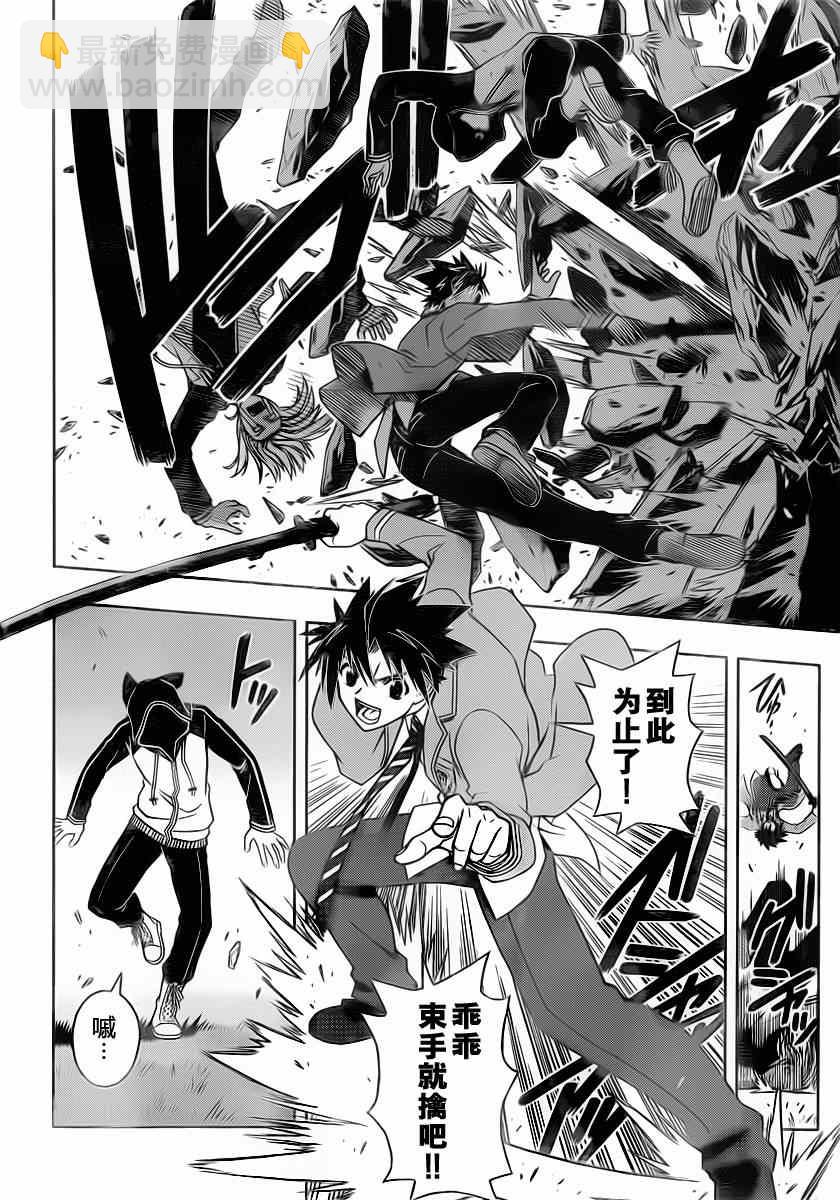 悠久持有者 - 第46話 - 2