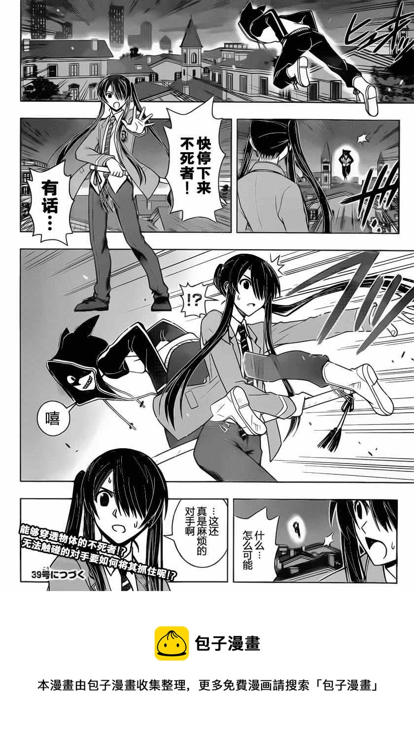 悠久持有者 - 第46話 - 4