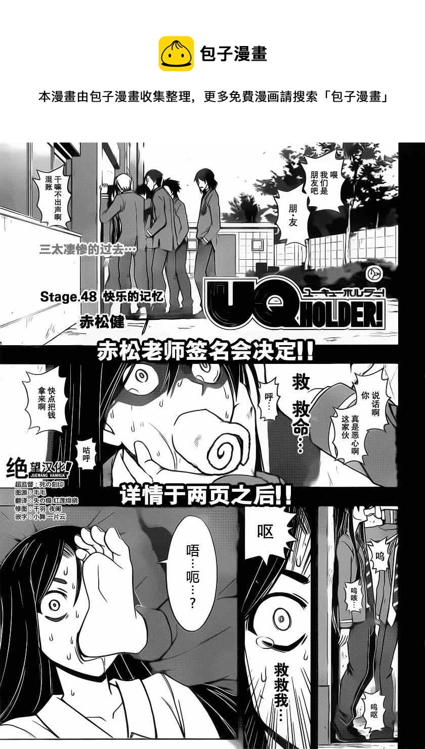 悠久持有者 - 第48話 - 1