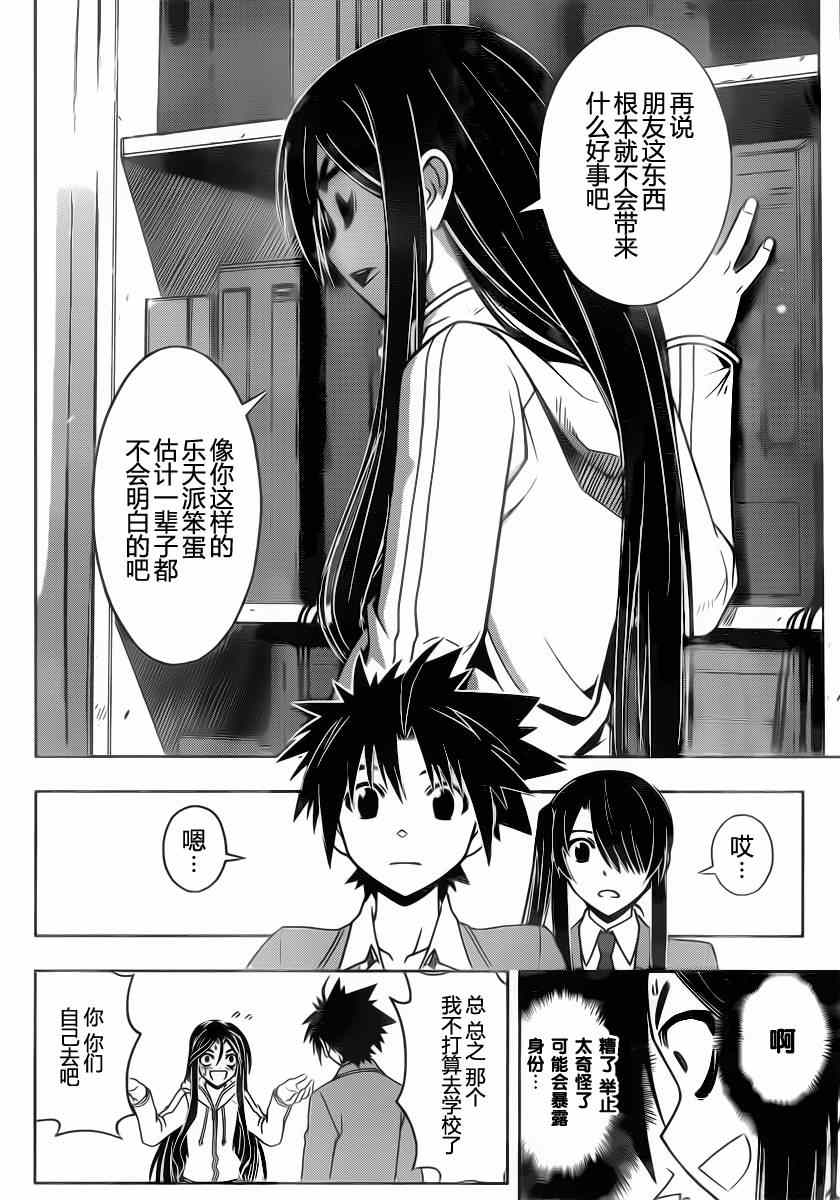 悠久持有者 - 第48話 - 2