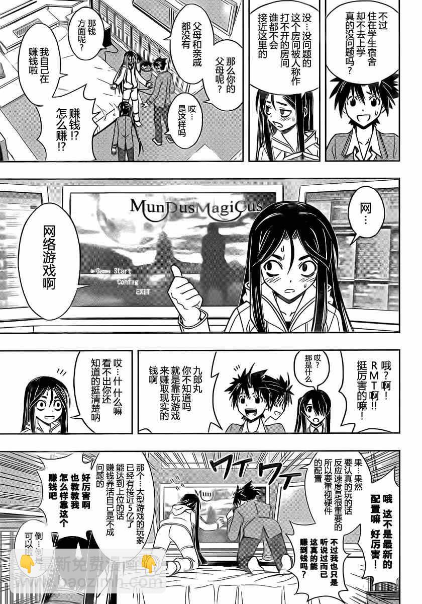 悠久持有者 - 第48話 - 3