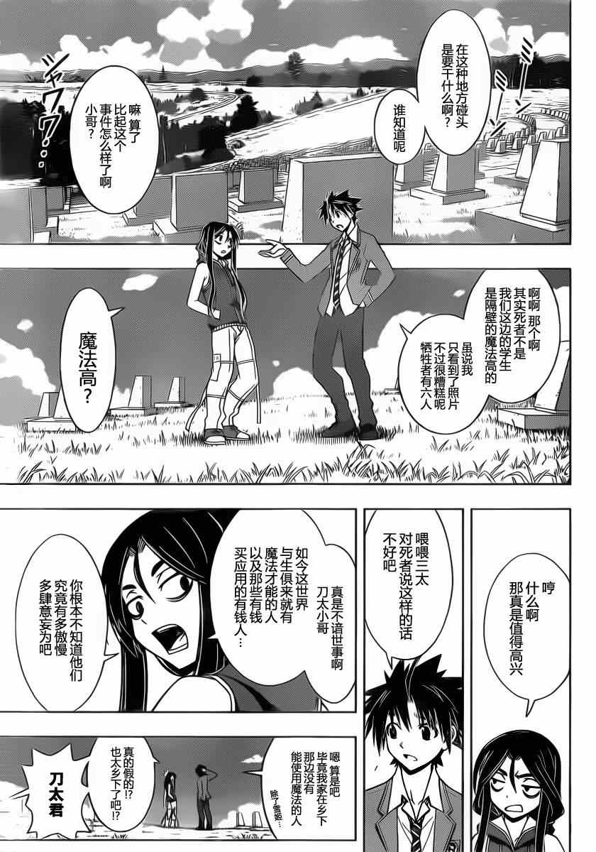 悠久持有者 - 第50話 - 3