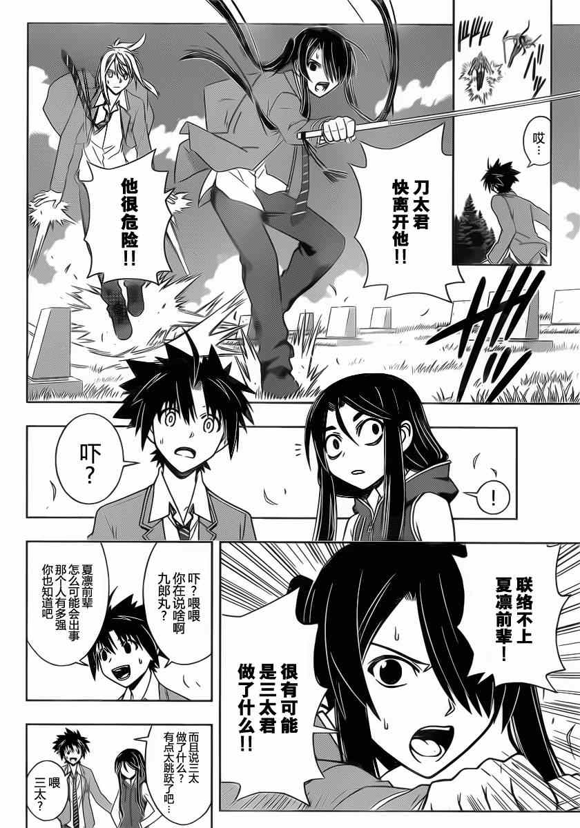 悠久持有者 - 第50話 - 4